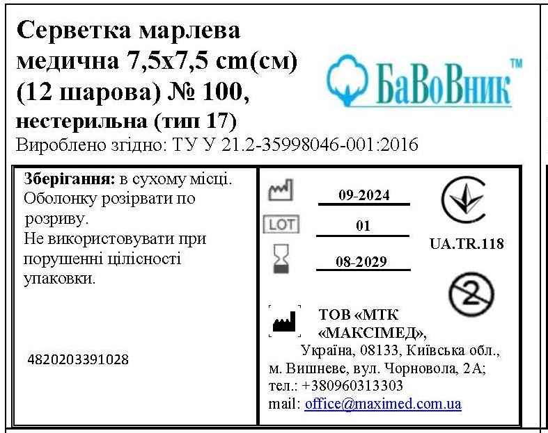 Серветка марлева медична 7,5 см х 7,5 см (12 шарів) №100 БаВоВник®, нестерильна (тип 17)